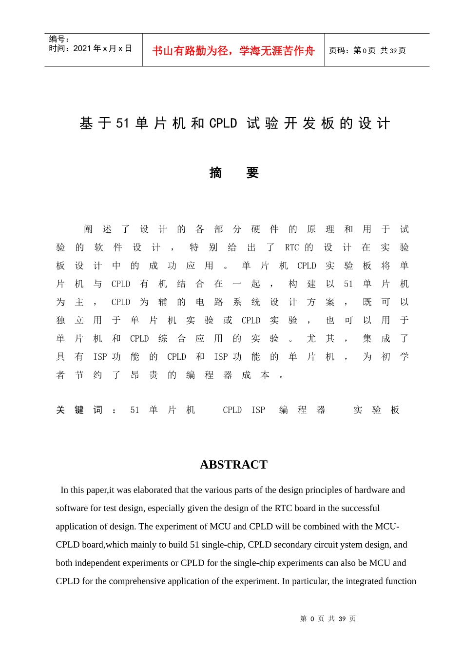 基于51单片机和cpld试验开发板的设计_第1页