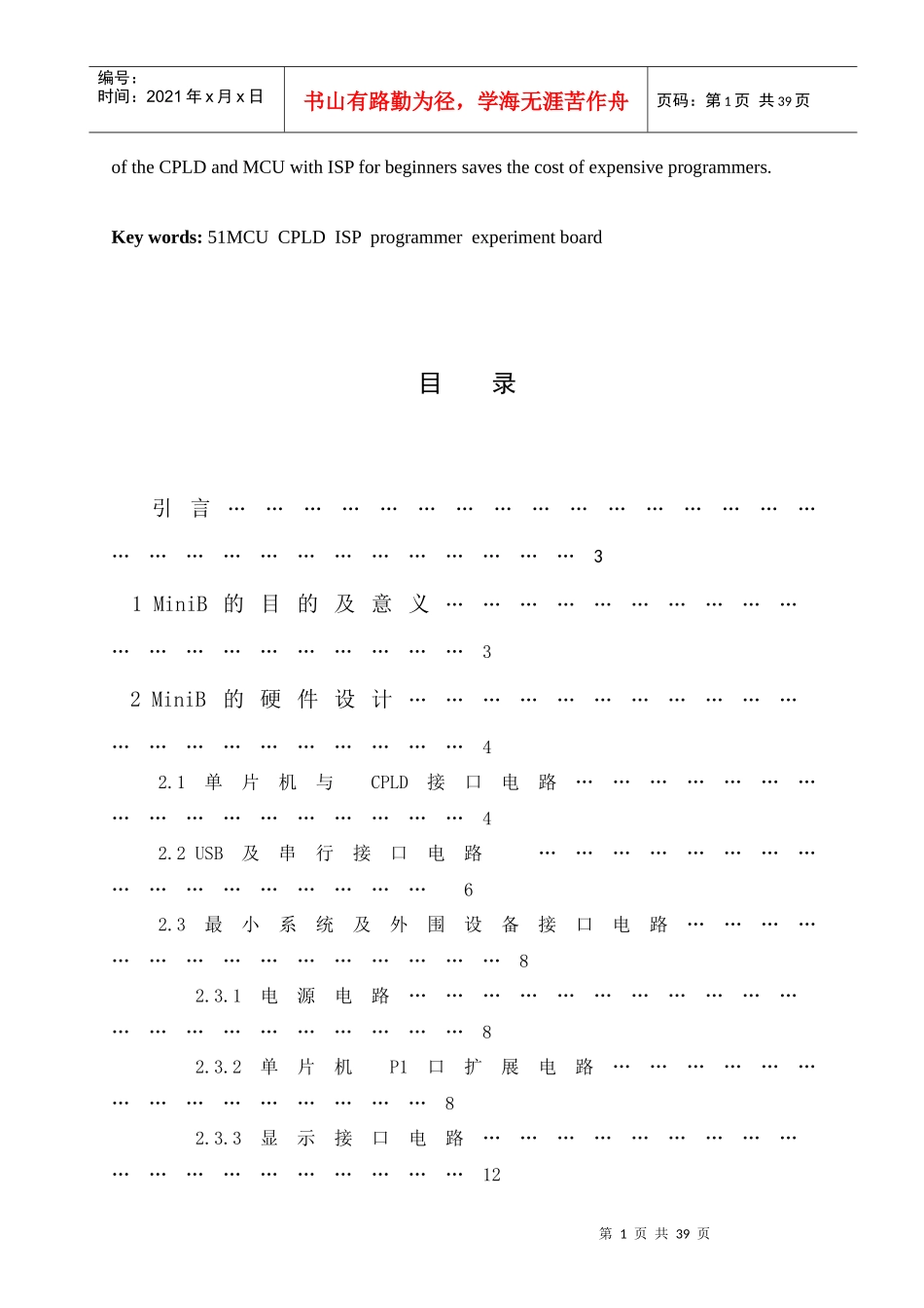 基于51单片机和cpld试验开发板的设计_第2页