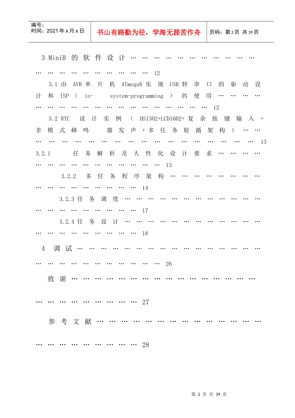 基于51单片机和cpld试验开发板的设计_第3页