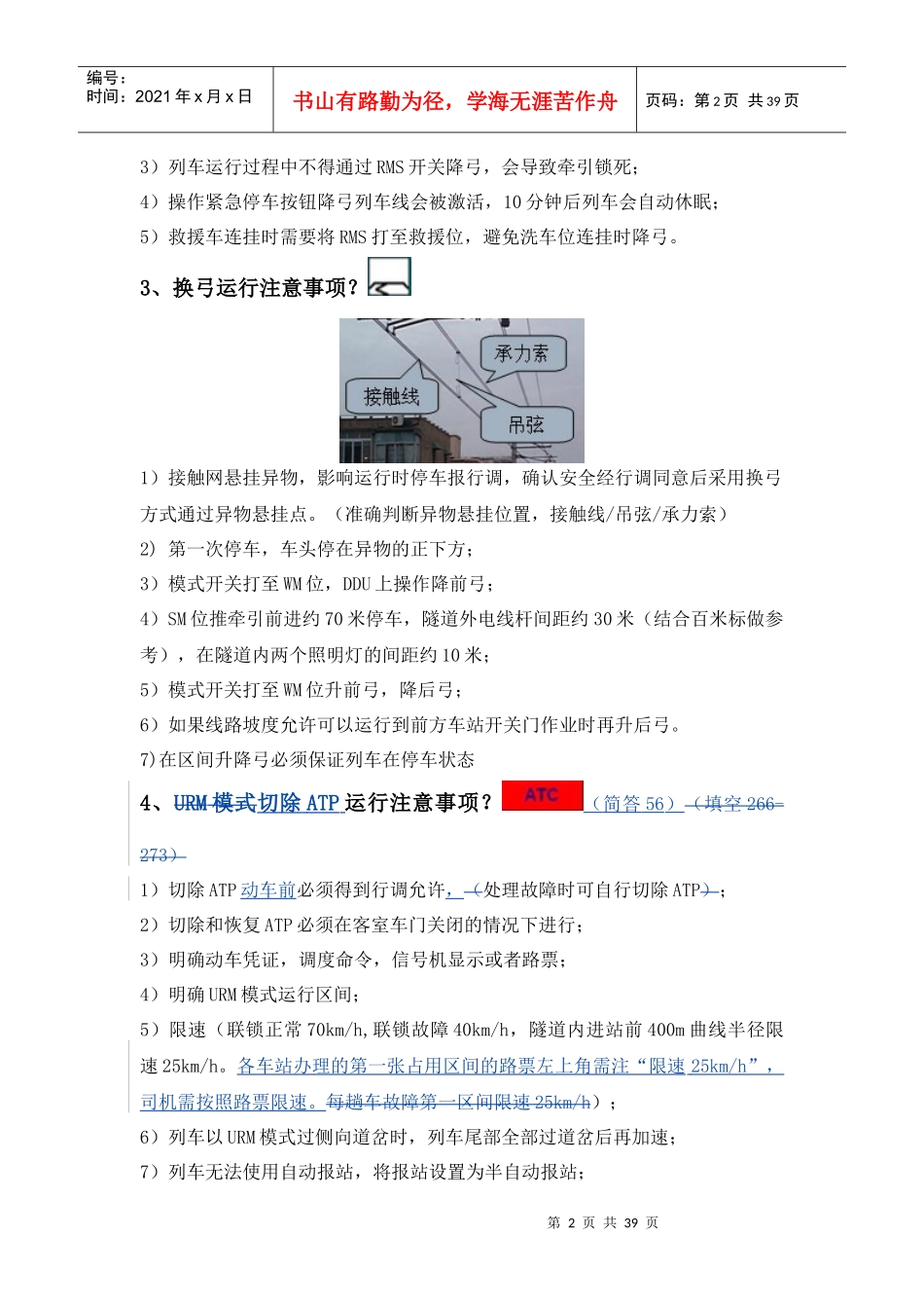 城市轨道交通车辆工程专业资料_第2页