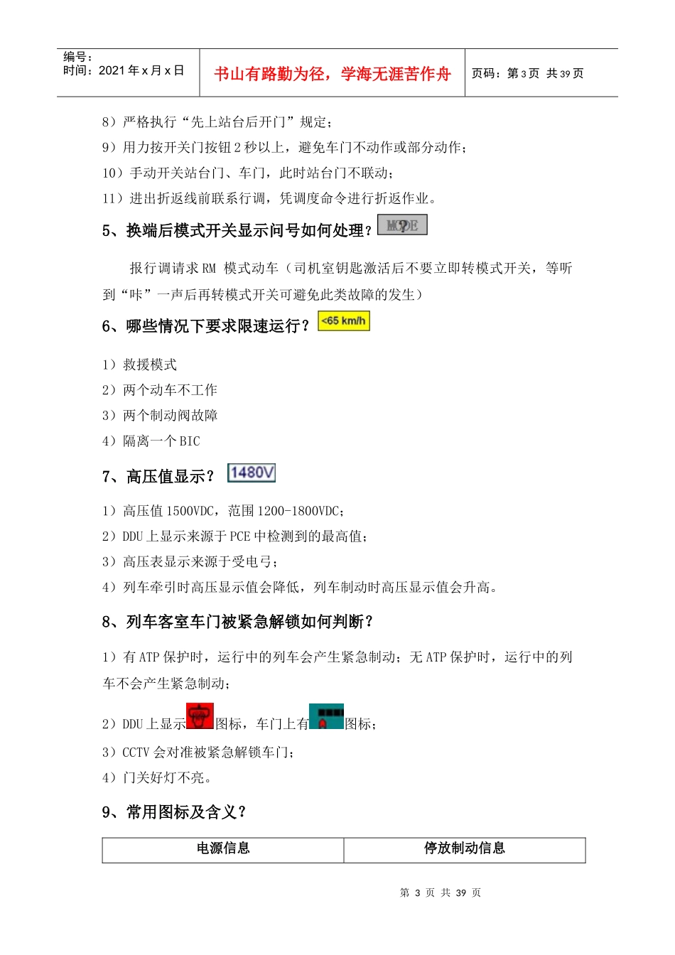 城市轨道交通车辆工程专业资料_第3页