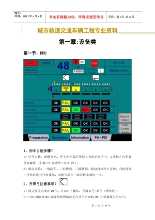 城市轨道交通车辆工程专业资料