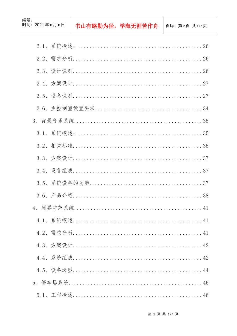 小区弱电系统技术方案及施工组织设计100页(全)_第2页