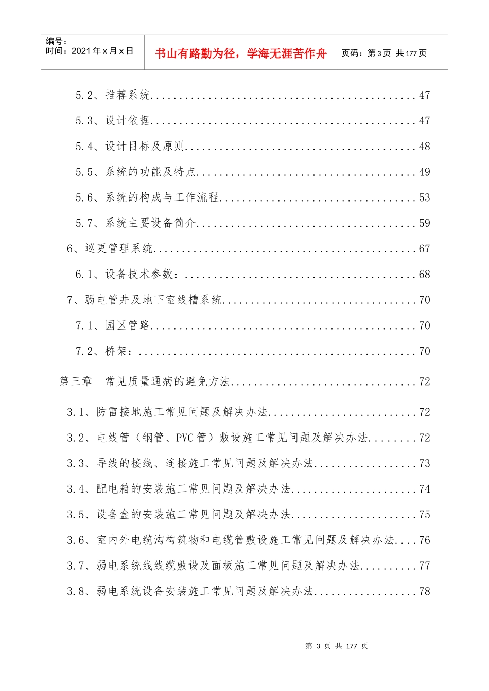 小区弱电系统技术方案及施工组织设计100页(全)_第3页