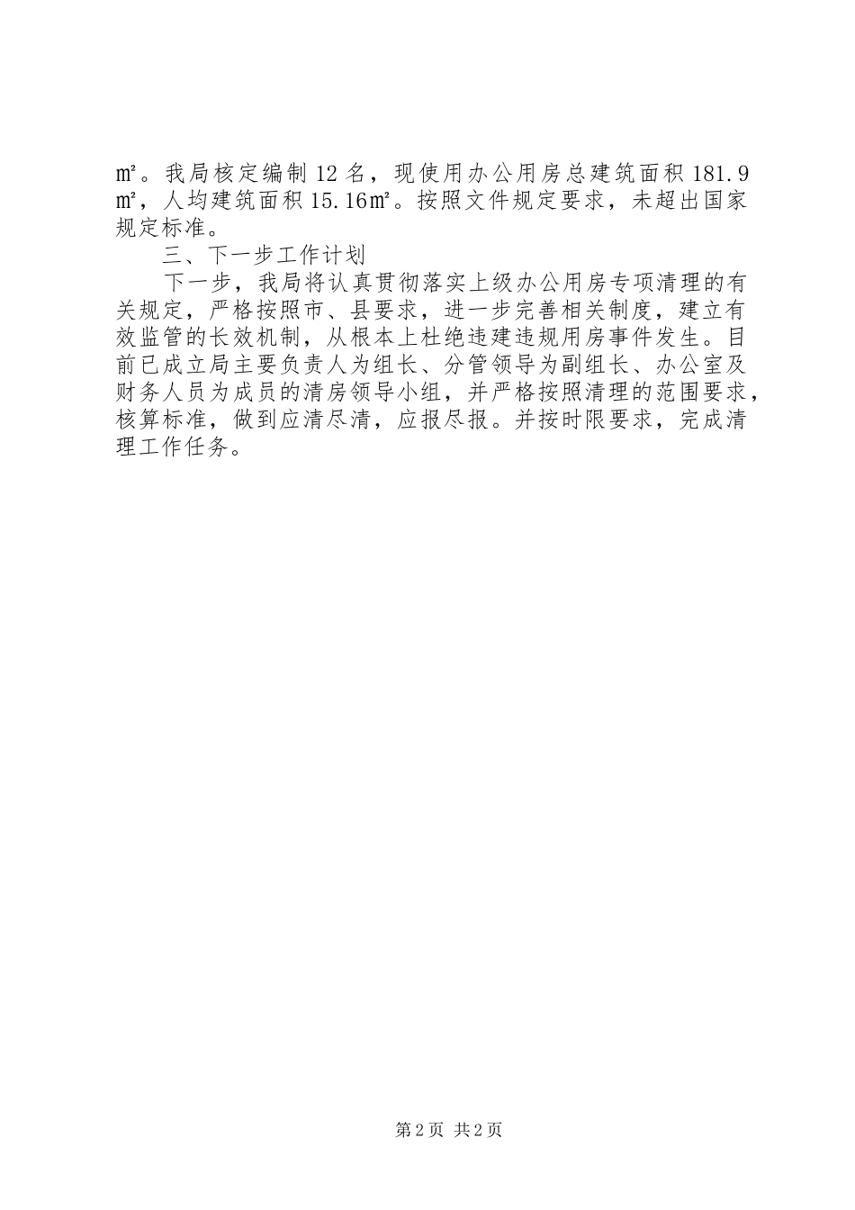 街道办事处社区教育自查报告范文_第2页