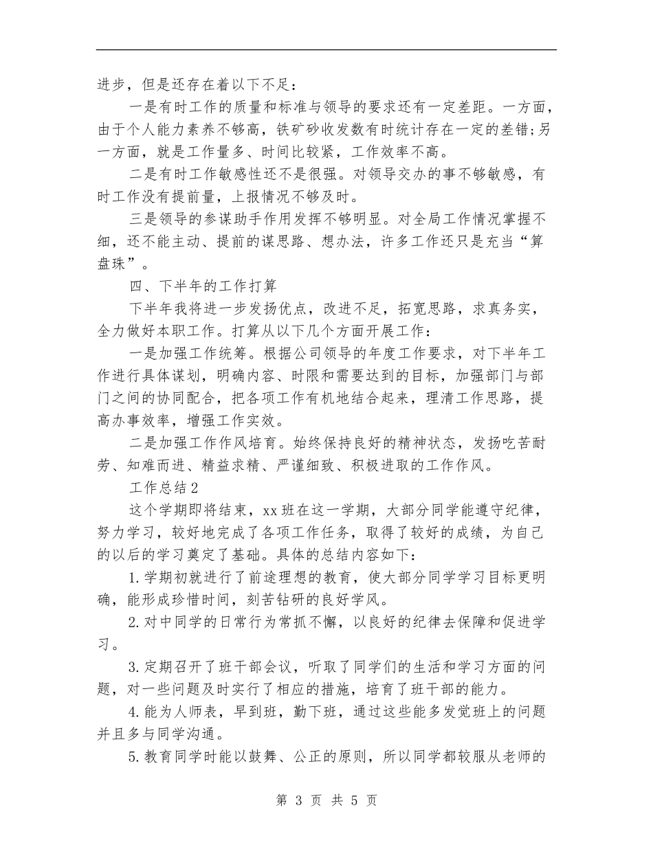 2024年内勤年终个人总结范文_第3页