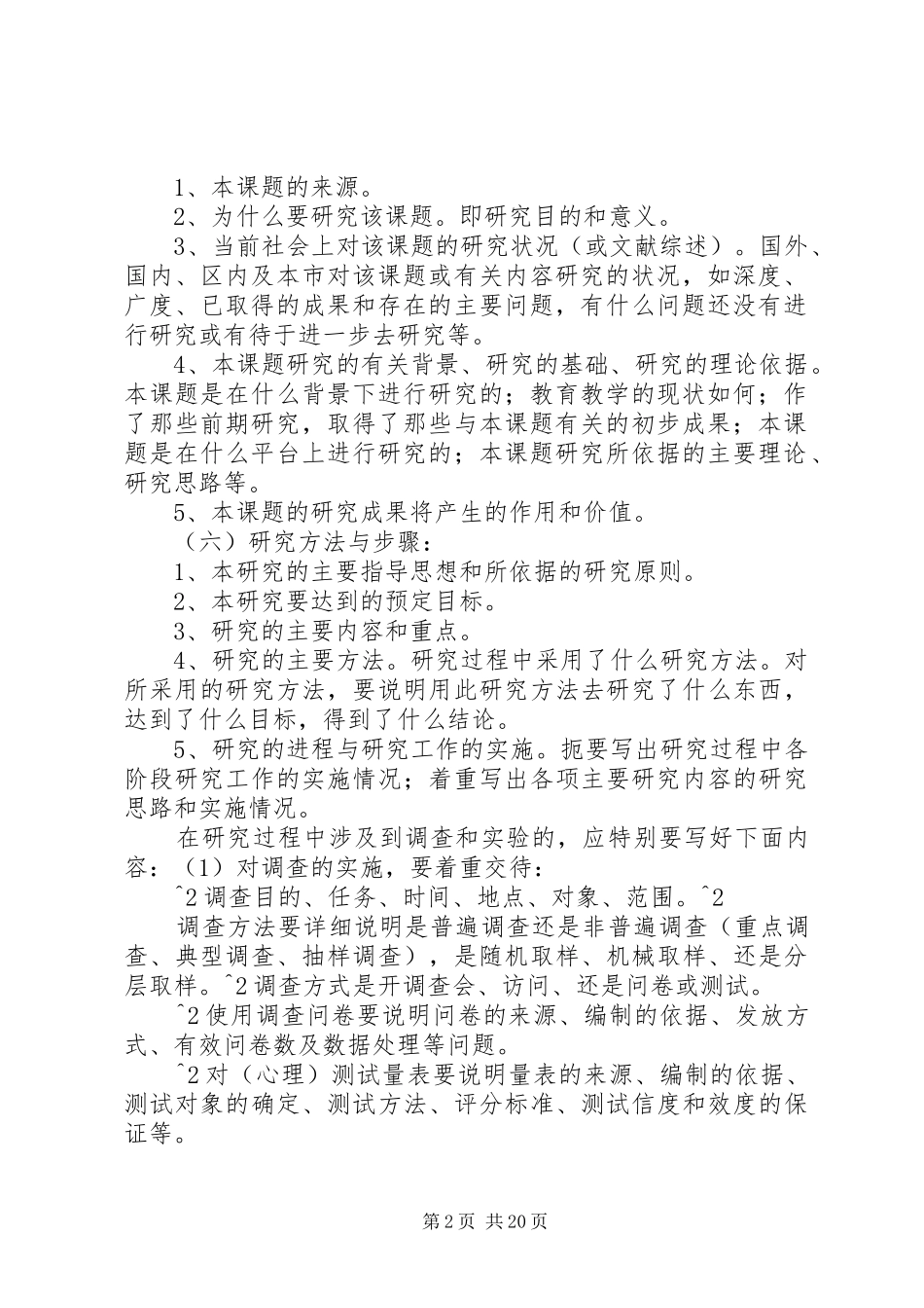 课题研究报告撰写提纲_第2页