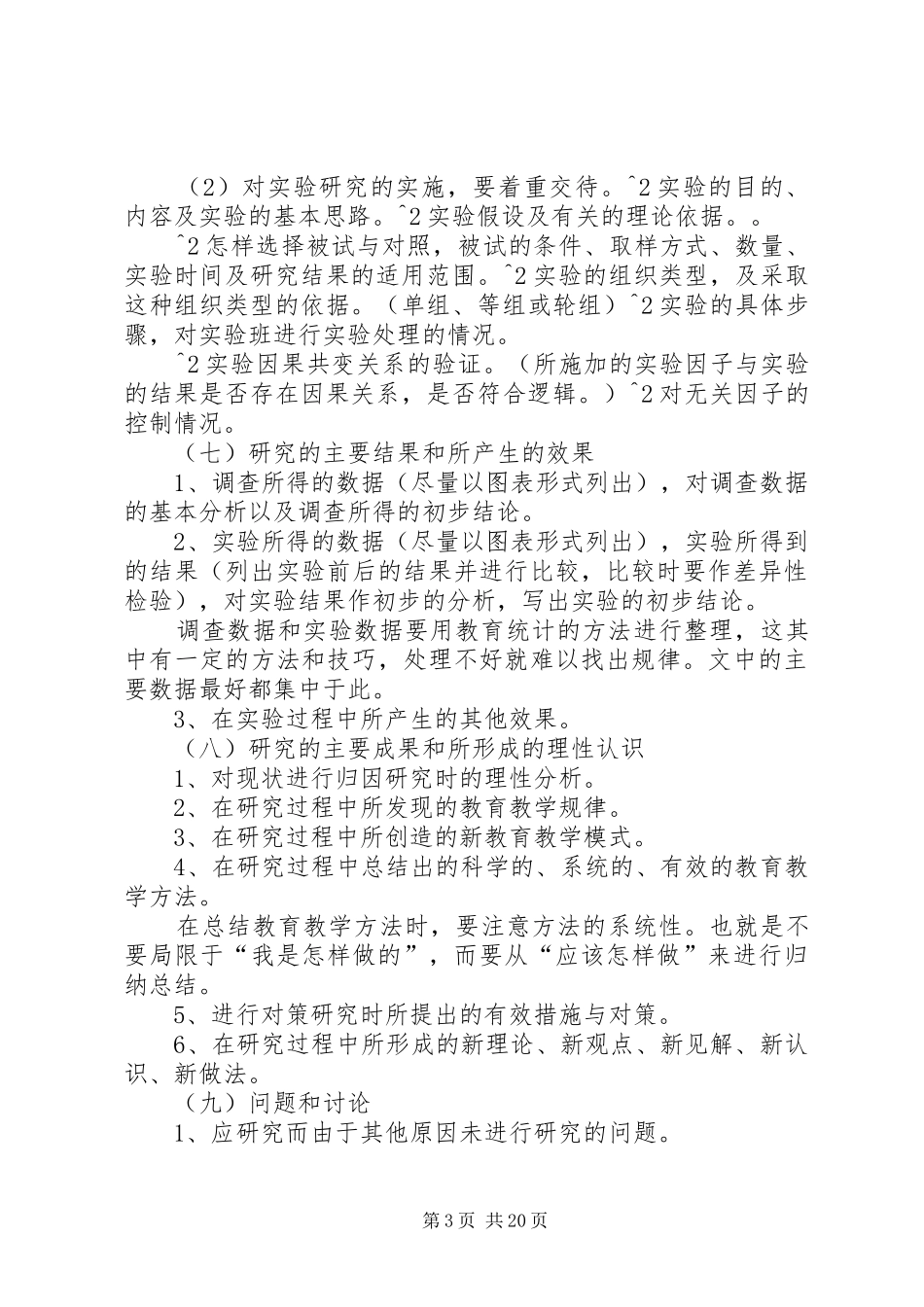 课题研究报告撰写提纲_第3页