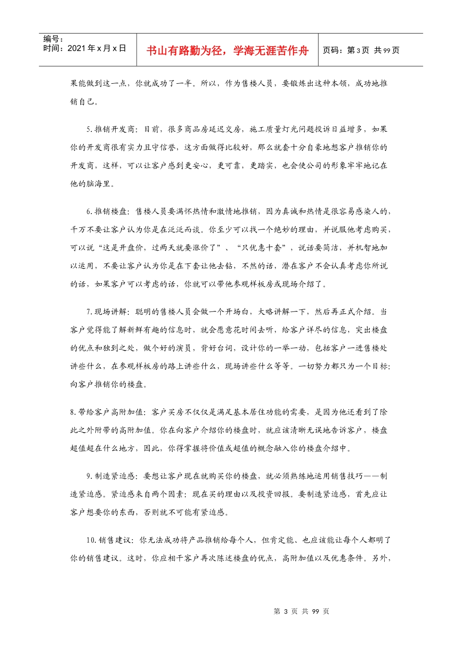 房地产销售讲义（DOC95页）_第3页