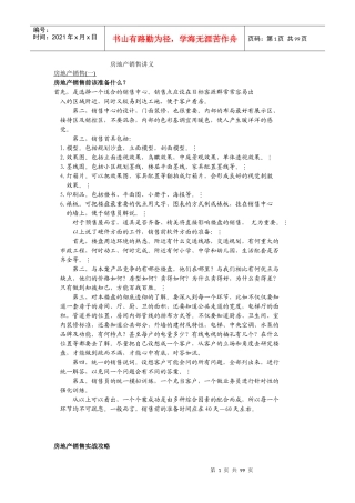 房地产销售讲义（DOC95页）