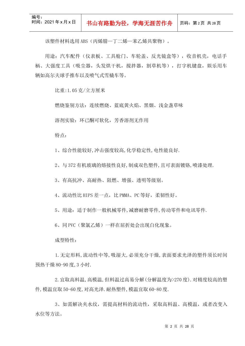 塑料盖注塑模具设计_第2页