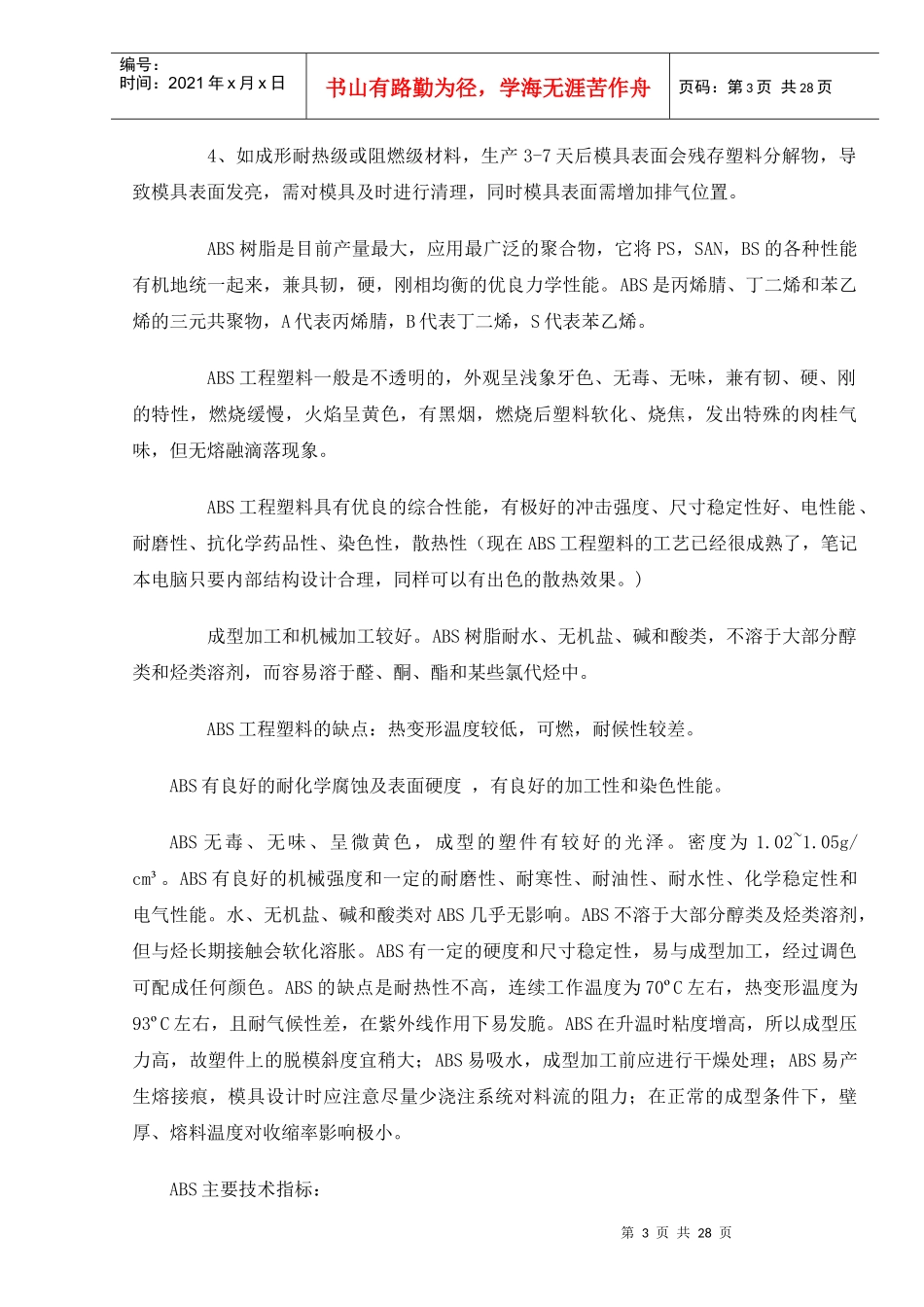 塑料盖注塑模具设计_第3页