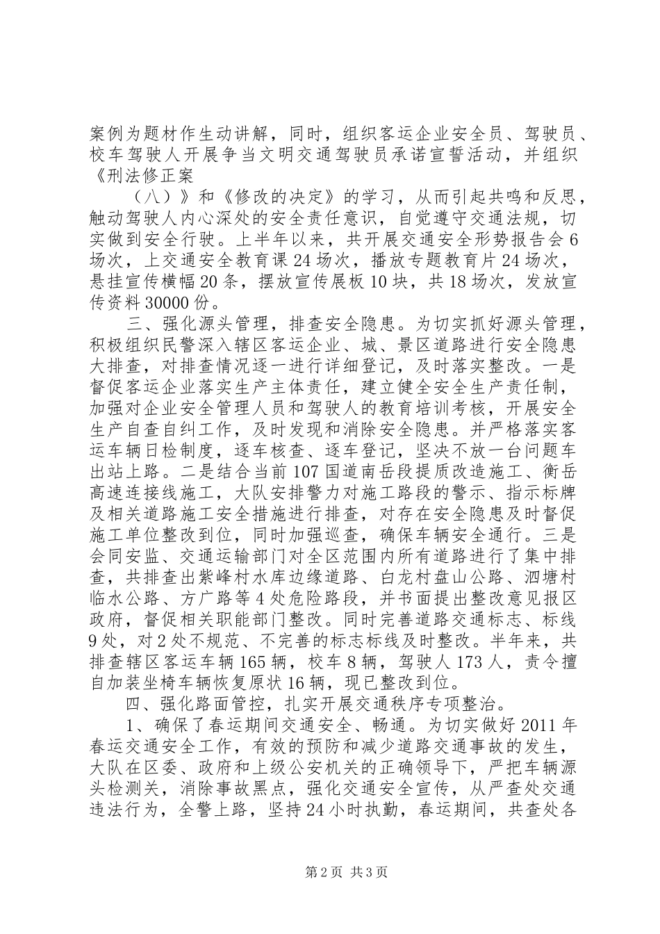 交警大队安全生产工作汇报_第2页