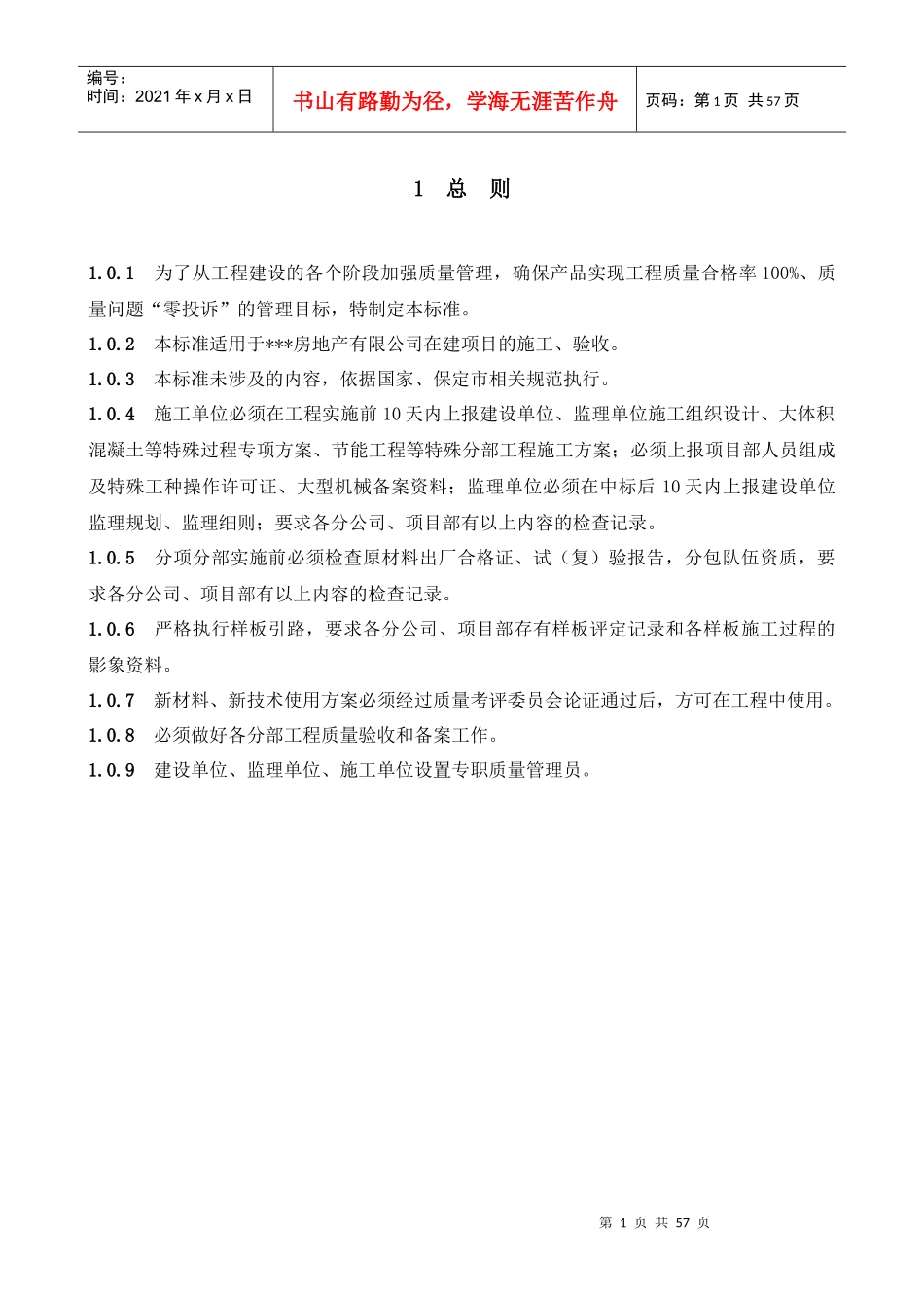 房地产开发有限公司工程质量标准_第1页