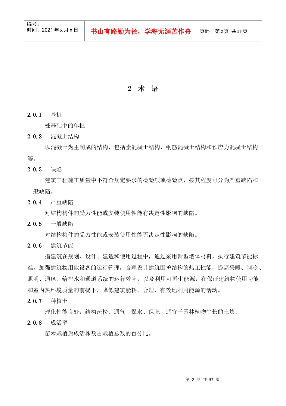 房地产开发有限公司工程质量标准_第2页