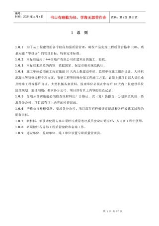 房地产开发有限公司工程质量标准