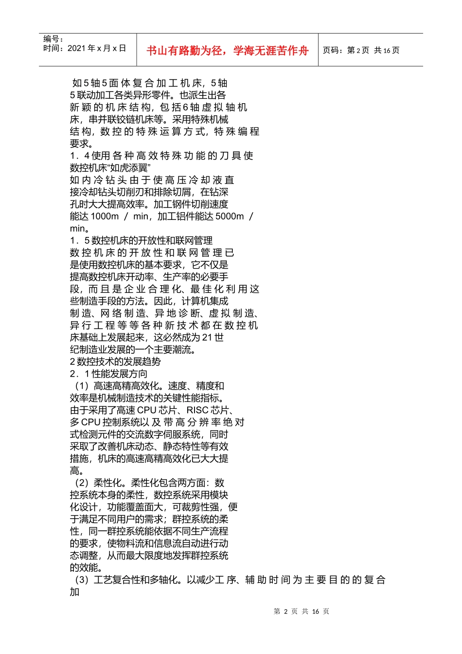 数控技术研究现状与发展趋势_第2页