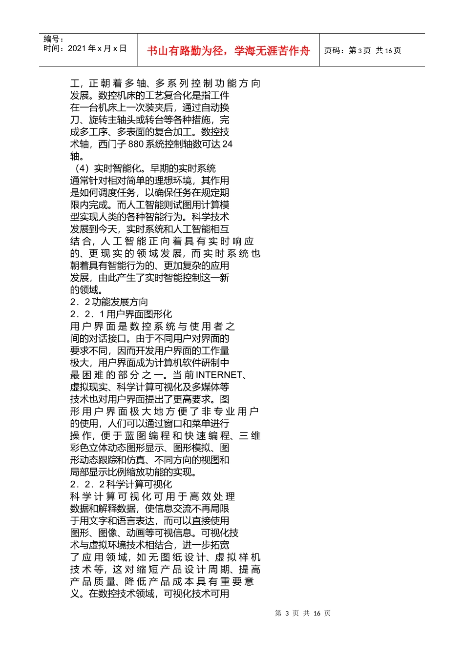 数控技术研究现状与发展趋势_第3页