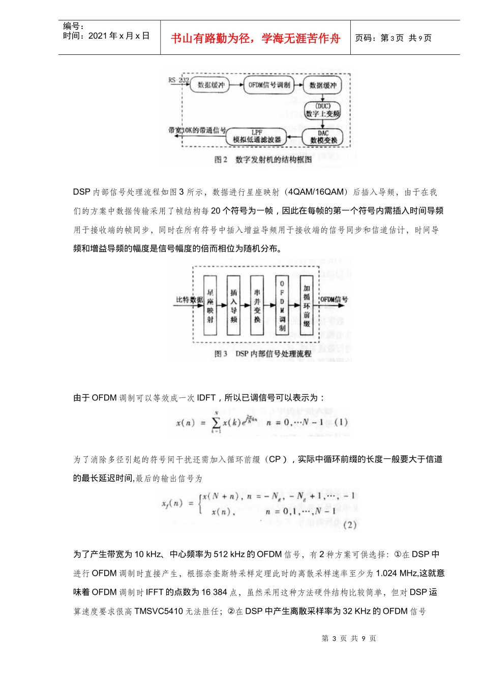 基于OFDM技术的短波通信电台研制_第3页