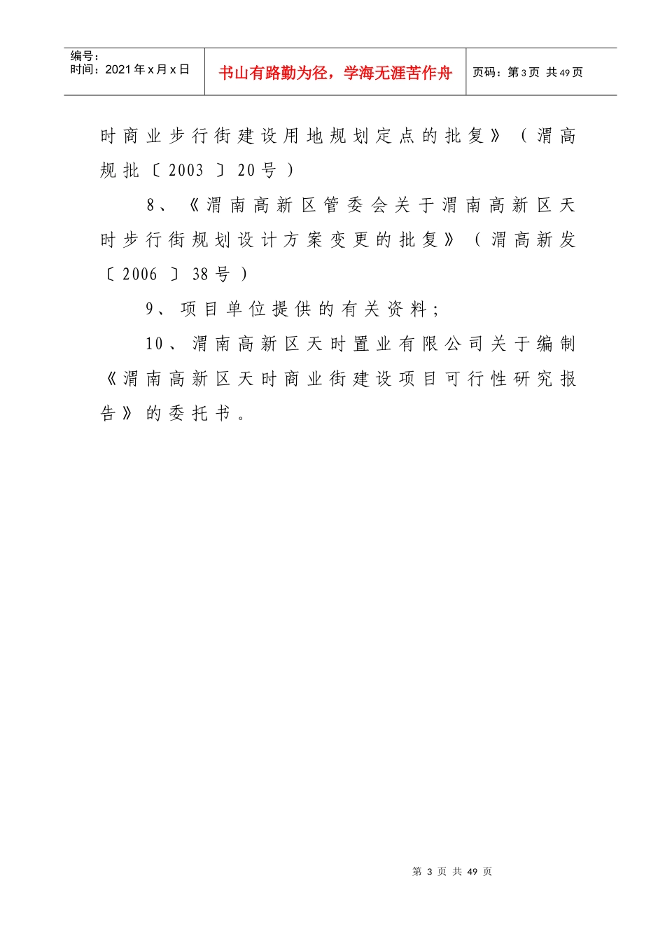 商业步行街房地产项目_第3页