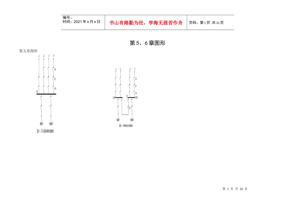 变电站电气主接线图_第1页