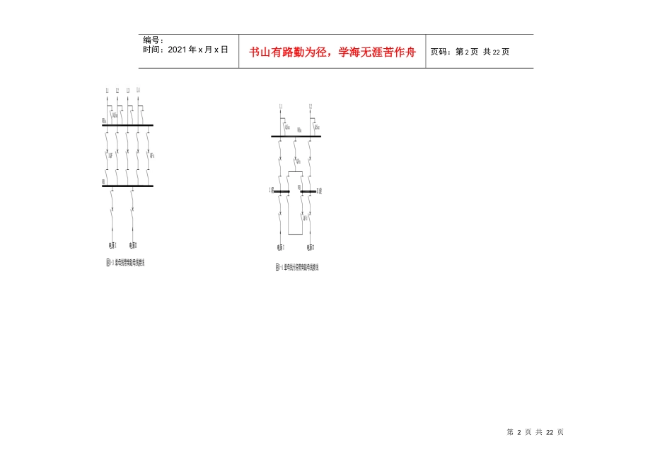 变电站电气主接线图_第2页