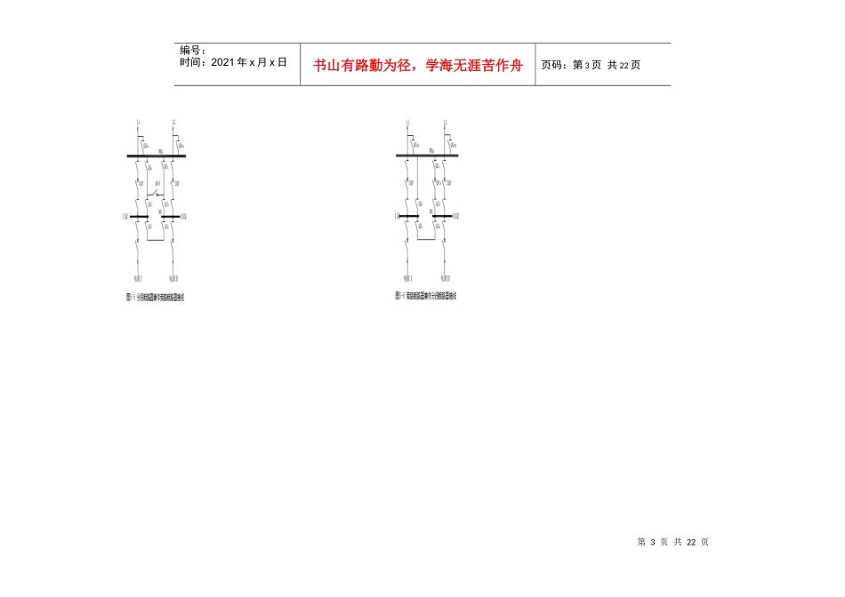 变电站电气主接线图_第3页