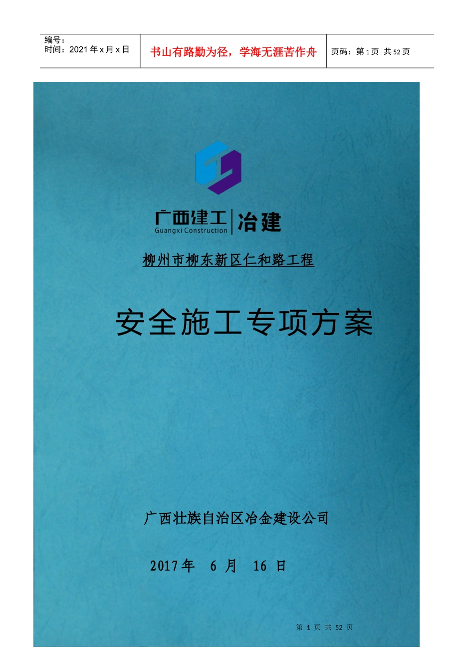 安全施工专项方案培训资料_第1页