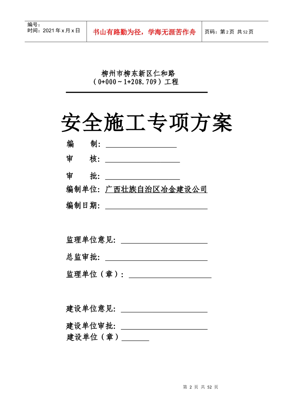 安全施工专项方案培训资料_第2页