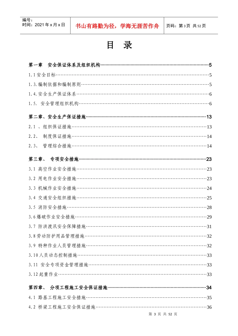安全施工专项方案培训资料_第3页