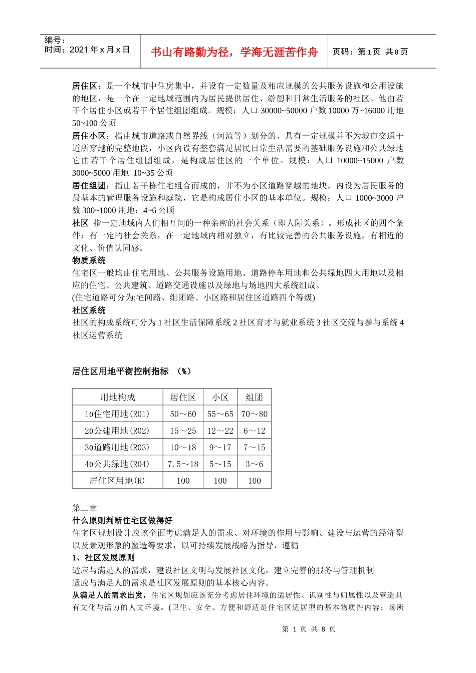 城市住宅区规划原理_第1页