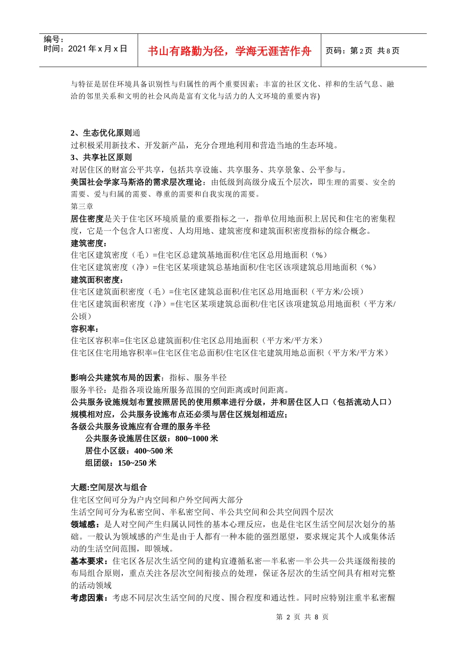 城市住宅区规划原理_第2页