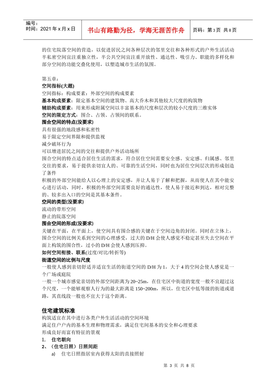 城市住宅区规划原理_第3页