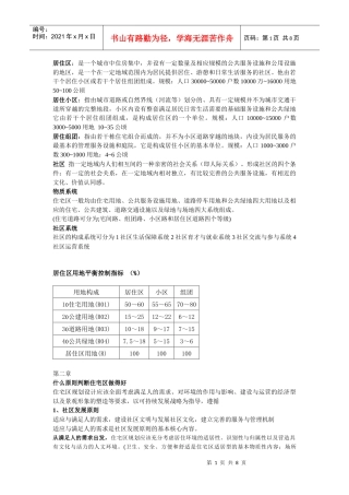 城市住宅区规划原理