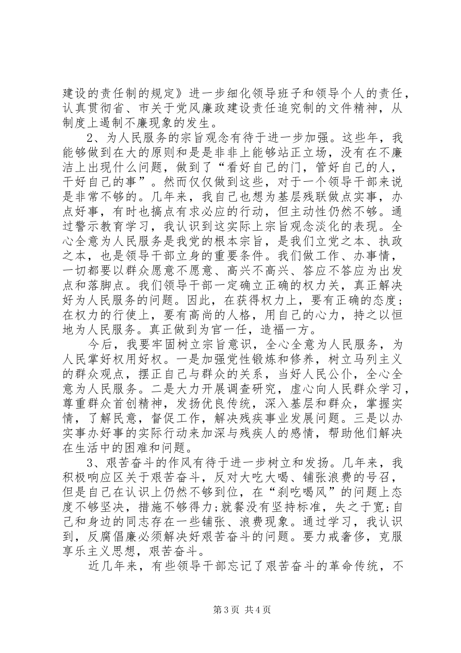 警示教育活动自我剖析自查报告_第3页