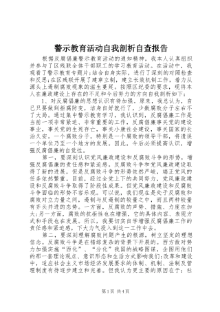警示教育活动自我剖析自查报告