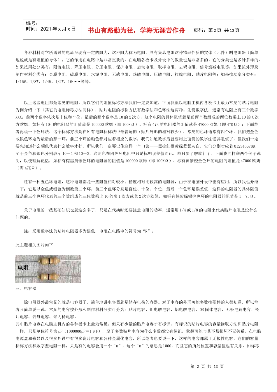 常用电子元件知识[1]_第2页