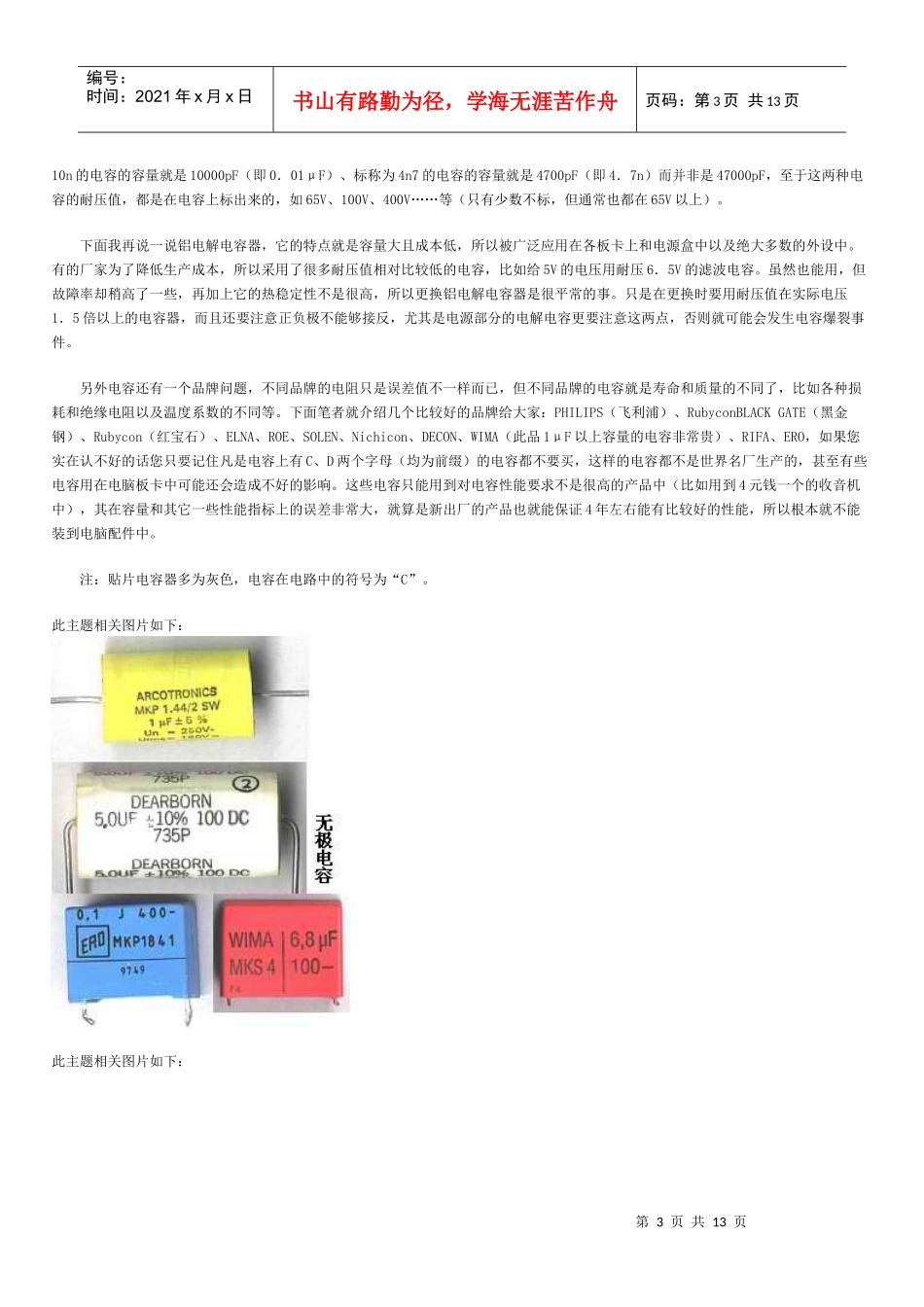 常用电子元件知识[1]_第3页