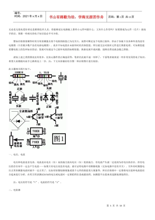 常用电子元件知识[1]
