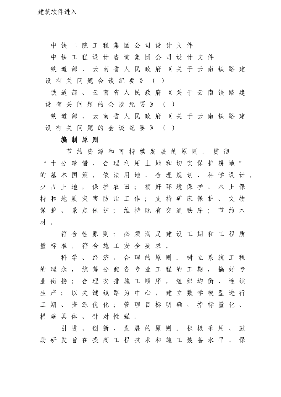 大理至瑞丽铁路工程某特长隧道施工组织设计_第3页