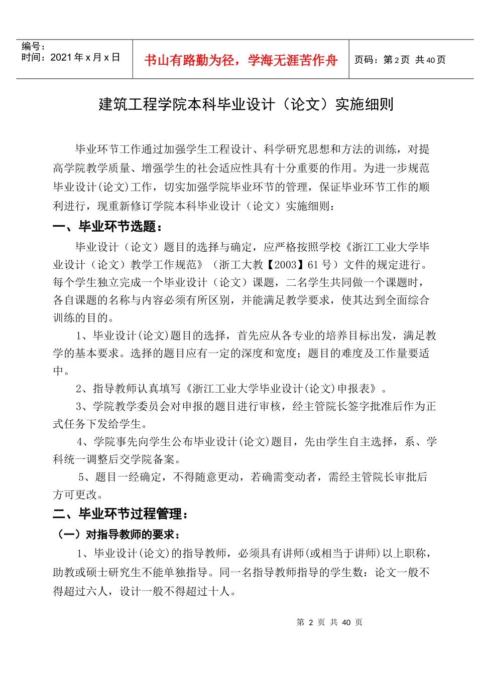 土木工程管理体化双专业毕业设计(论文)基本要求_第3页