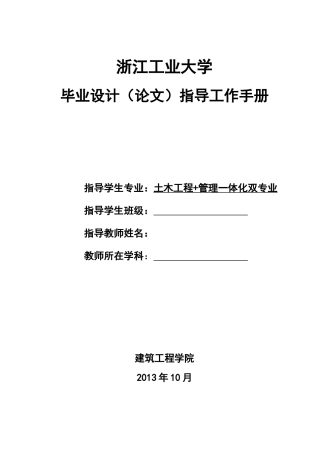 土木工程管理体化双专业毕业设计(论文)基本要求