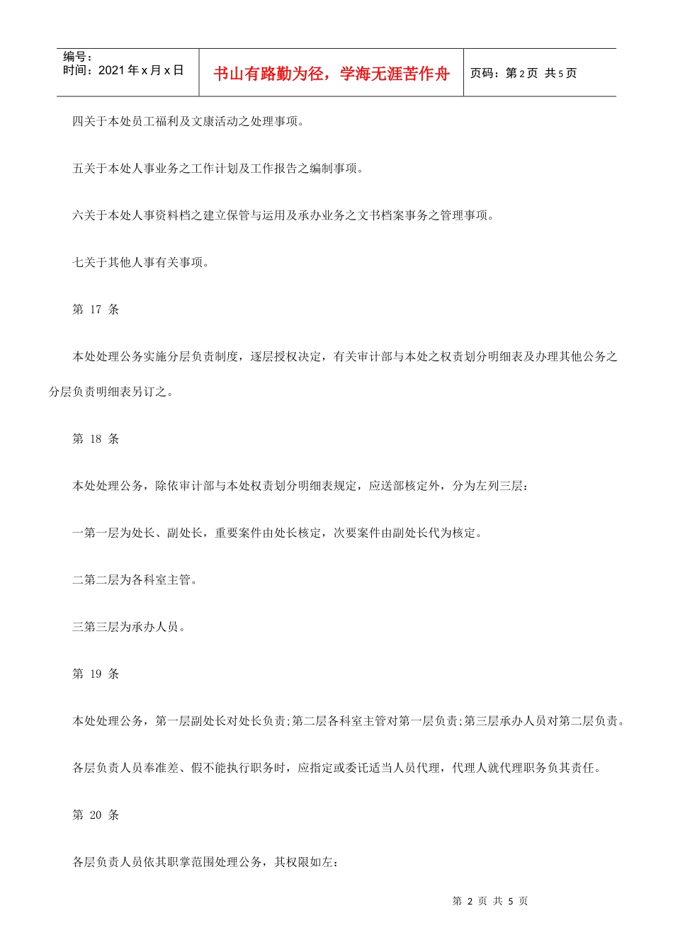 审计部交通建设审计处办事细则二_第2页