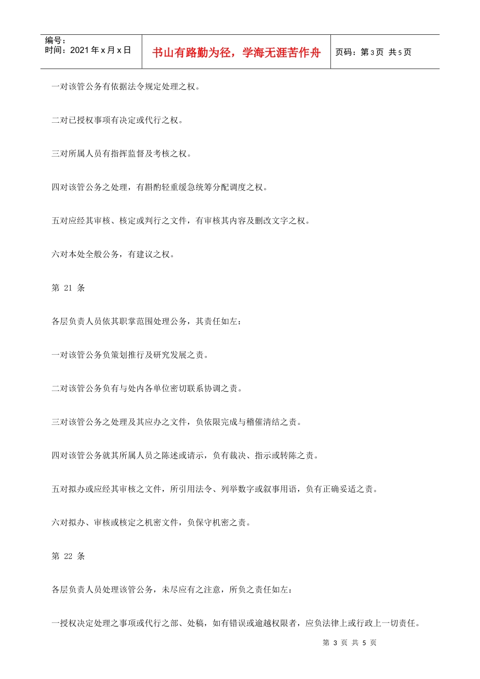 审计部交通建设审计处办事细则二_第3页