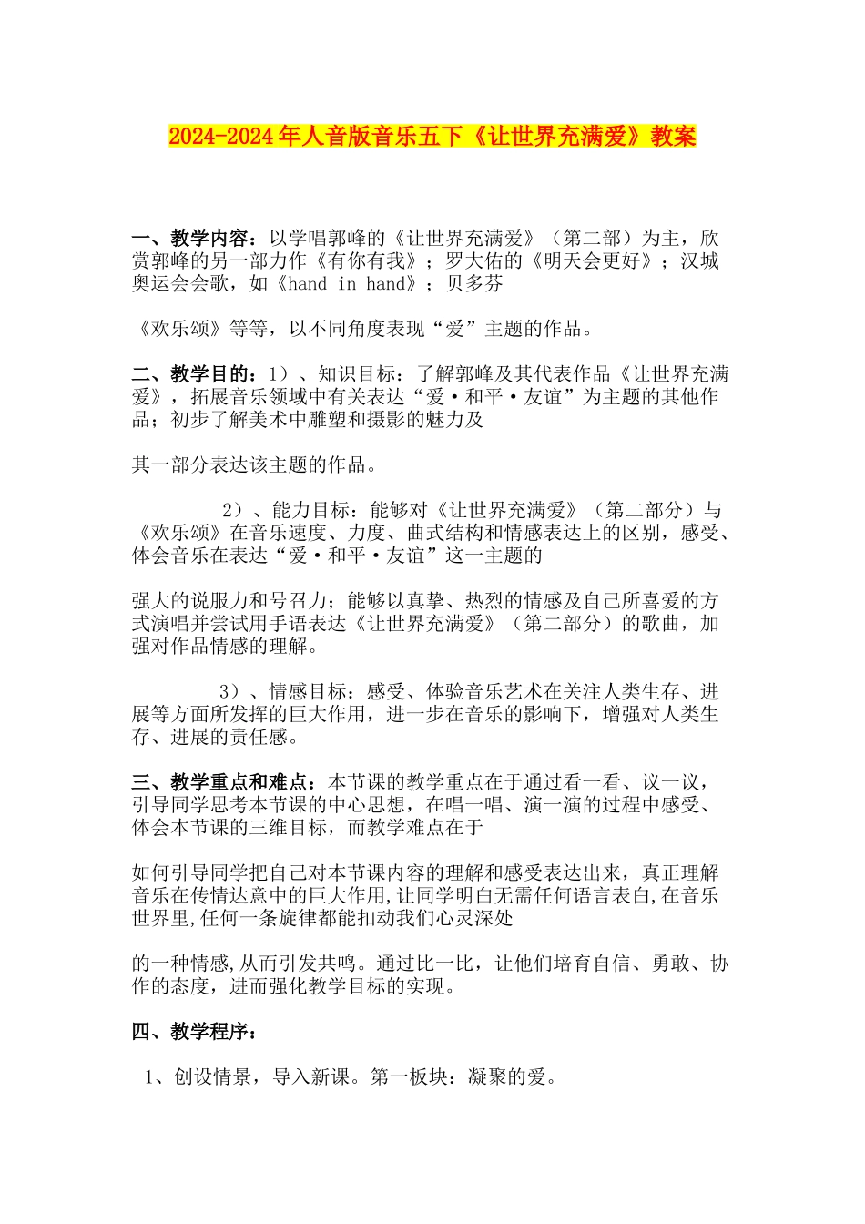 2024-2024年人音版音乐五下《让世界充满爱》教案_第1页