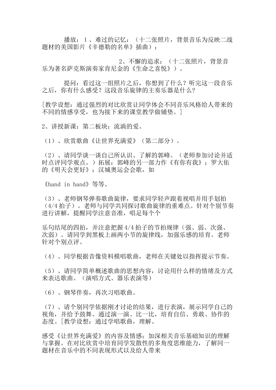 2024-2024年人音版音乐五下《让世界充满爱》教案_第2页