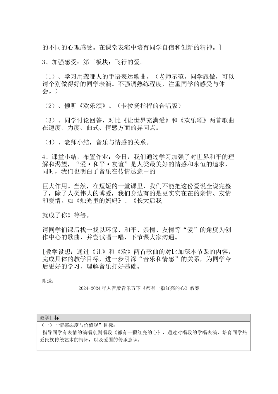 2024-2024年人音版音乐五下《让世界充满爱》教案_第3页