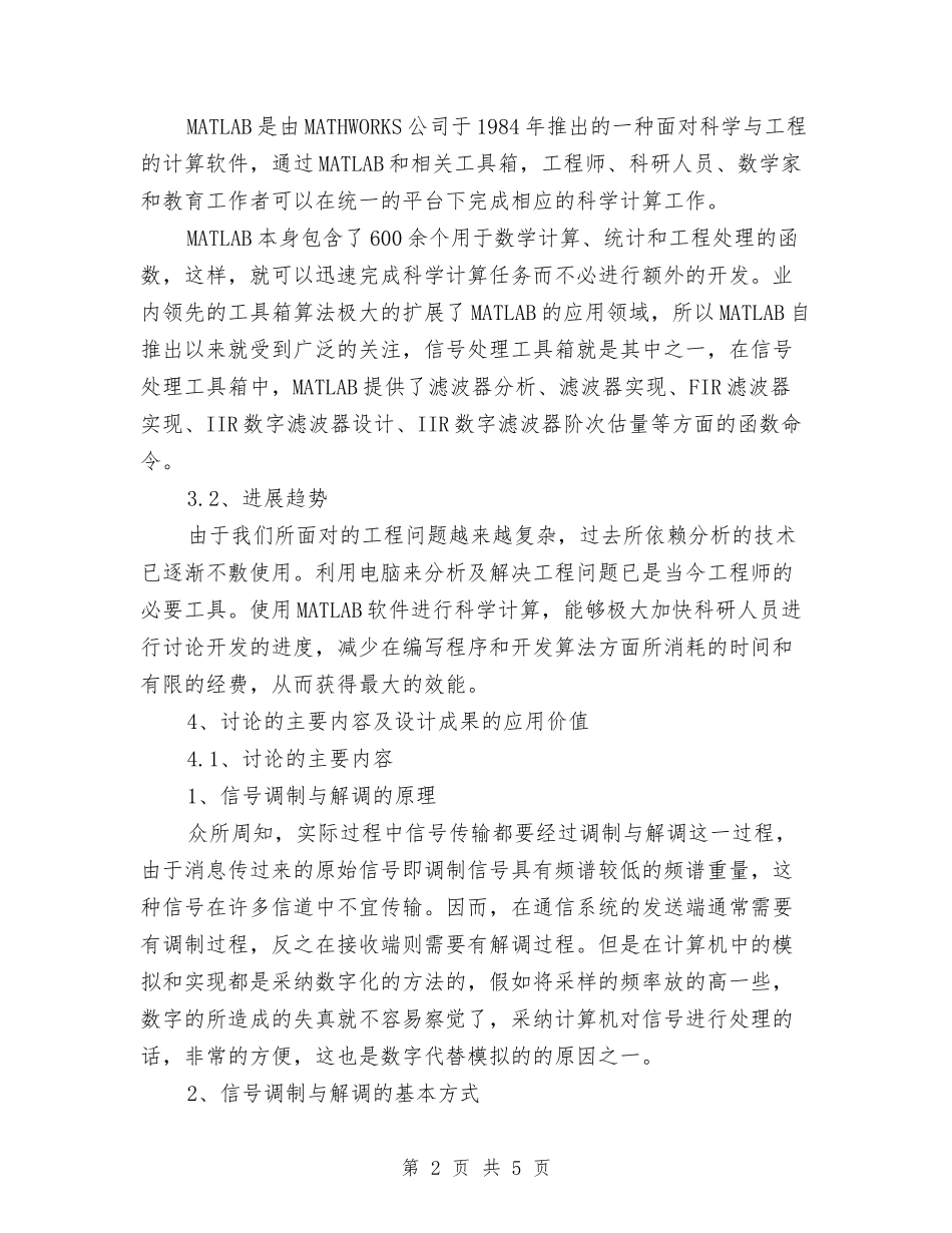 电子信息工程专业开题报告_第2页