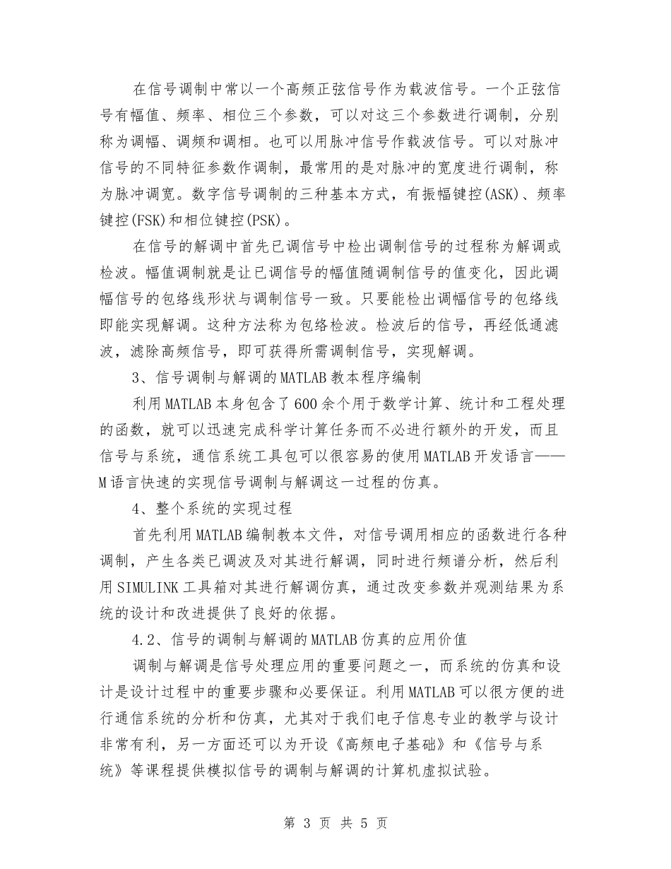 电子信息工程专业开题报告_第3页