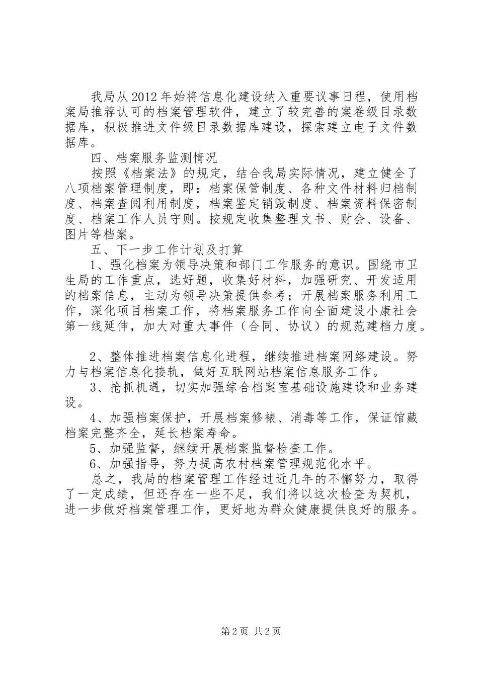 旅游局档案工作自查报告_第2页